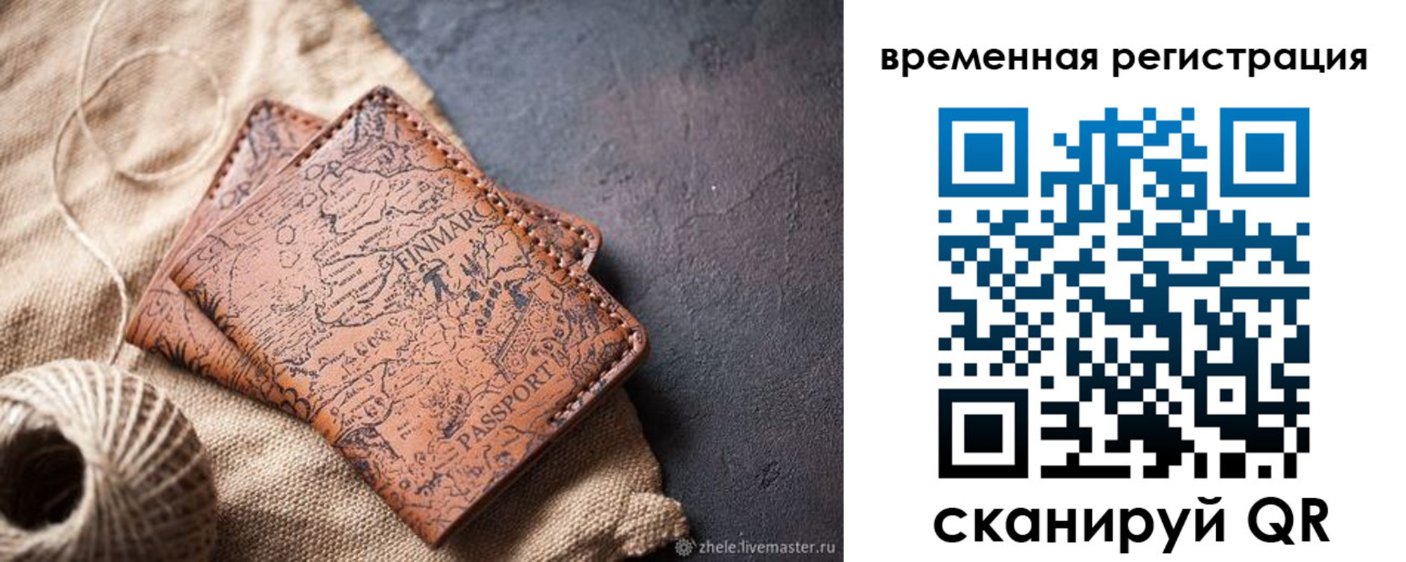 временная регистрация купить в Магнитогорске