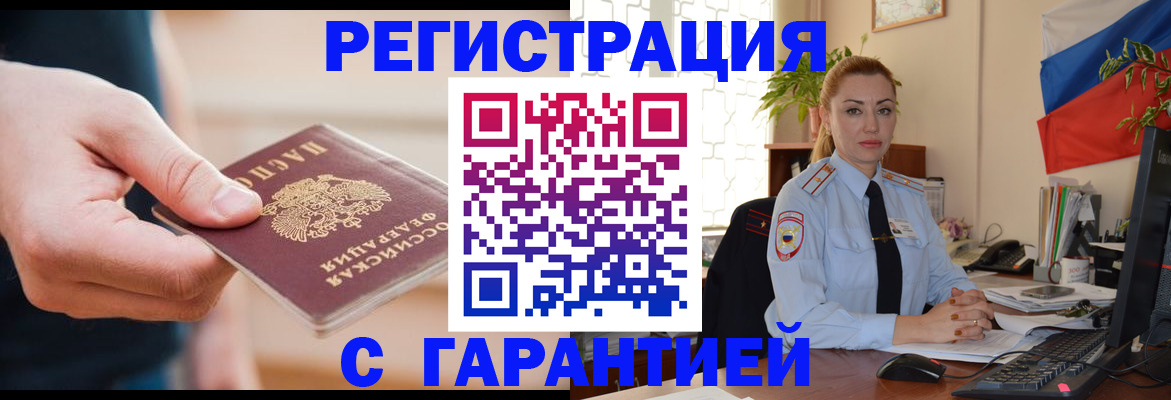временная регистрация гарантия в Магнитогорске
