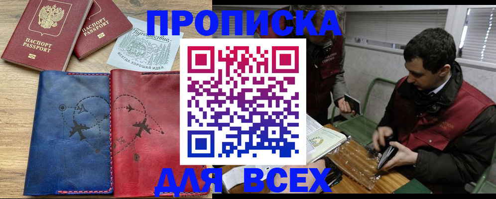 прописка в Магнитогорске