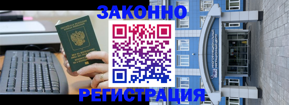 прописка законно в Магнитогорске