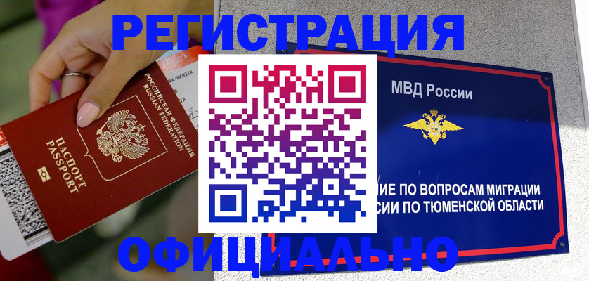 прописка от собственника в Магнитогорске