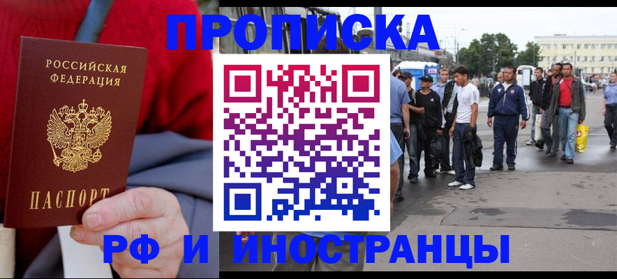 прописка в квартире в Магнитогорске