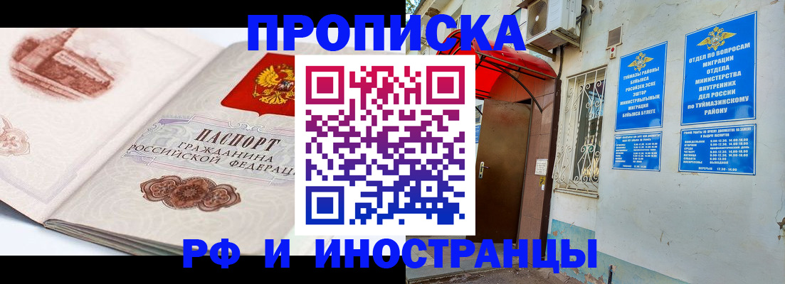 прописка законно в Магнитогорске