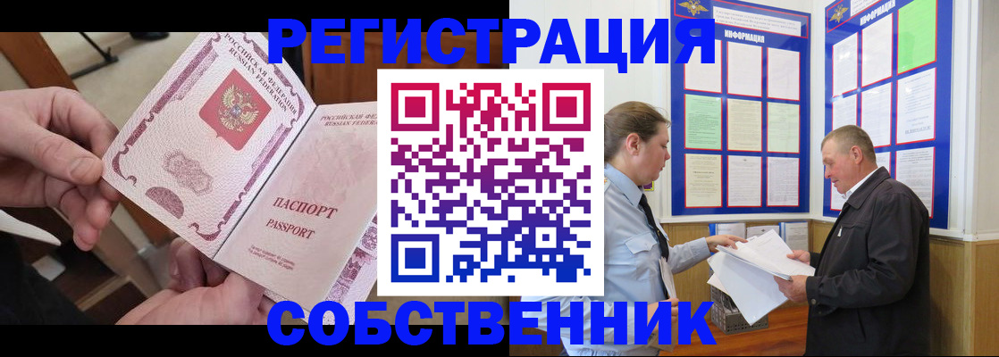 прописка от собственника в Магнитогорске