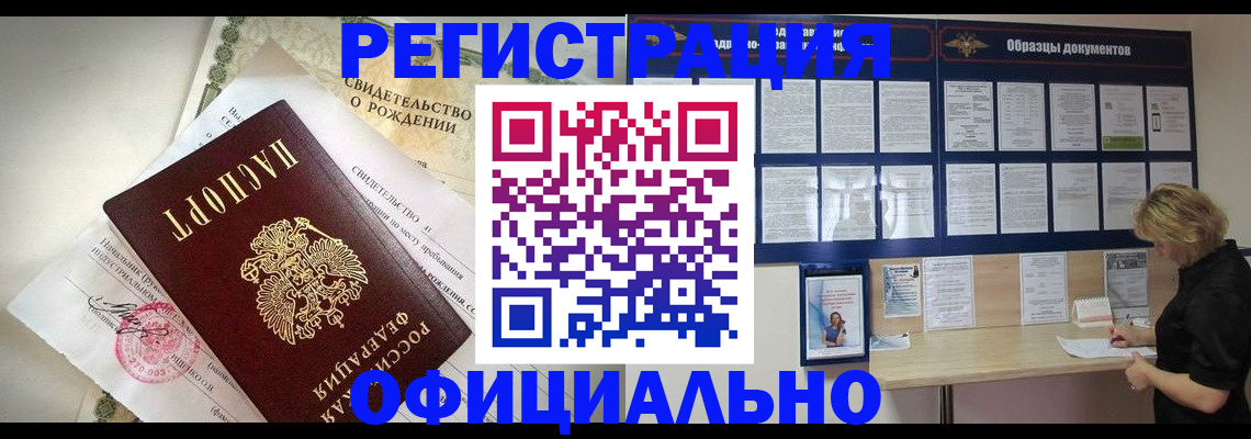 прописка гарантия в Магнитогорске